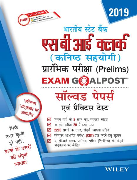 Wiley's State Bank of India (SBI) Clerk (Junior Associates) Prelims Exam Goalpost Solved Papers and Practice Tests, in Hindi, 2019