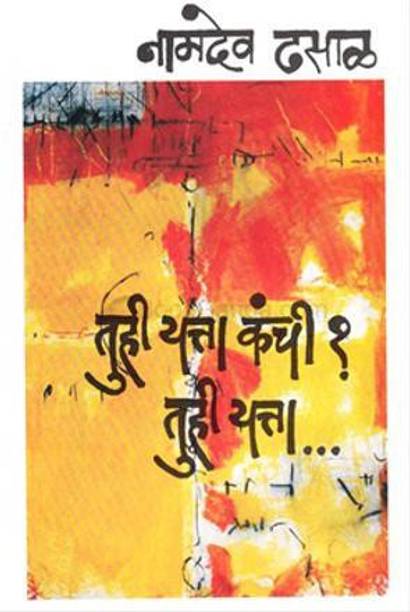 Namdev Dhasal Books Buy Namdev Dhasal Books Online At Best Prices In India Flipkart Com General information about gandu, province of estado de bahía, brazil.