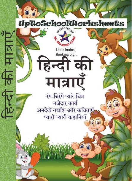 uptoschoolworksheets books buy uptoschoolworksheets books online at best prices in india flipkart com