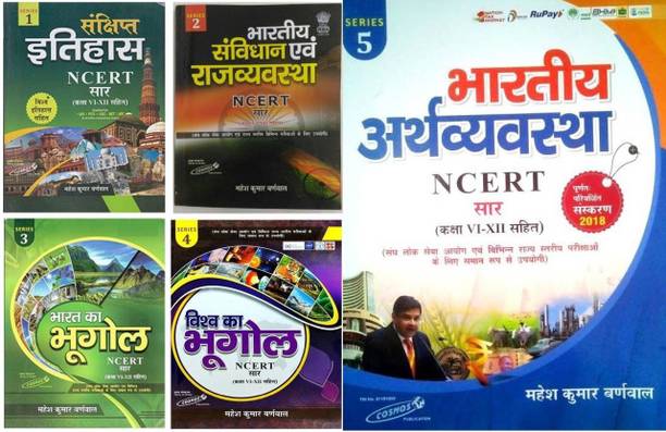 HISTORY , INDIAN CONSTITUTION , Geography of INDIA , Geography of WORLD, Indian ECONOMY ( Pack of 5 books ) ( 2019 NCERT Class 6 to 12 by Mahesh Kumar Burnwal ) in Hindi useful for UPSC UPPSC IAS RAILWAY SSC etc Coloured Printed 2600 pages