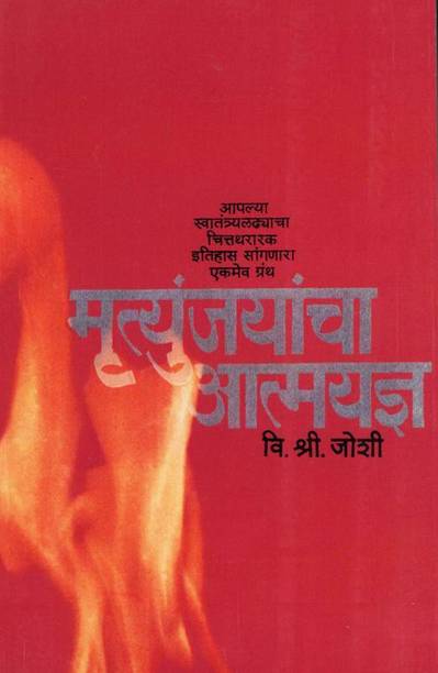 Mrityunjay Marathi Book Online Reading لم يسبق له مثيل الصور