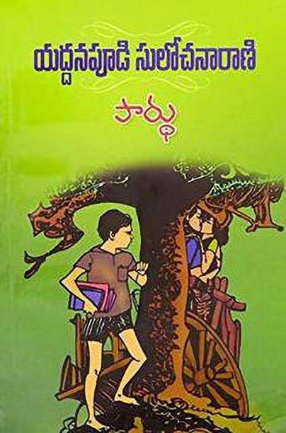Telugu Books Store Buy Telugu Books At Best Prices Online On Flipkart Com A member of a group of people that forms the main part of the population of the southern indian…. flipkart