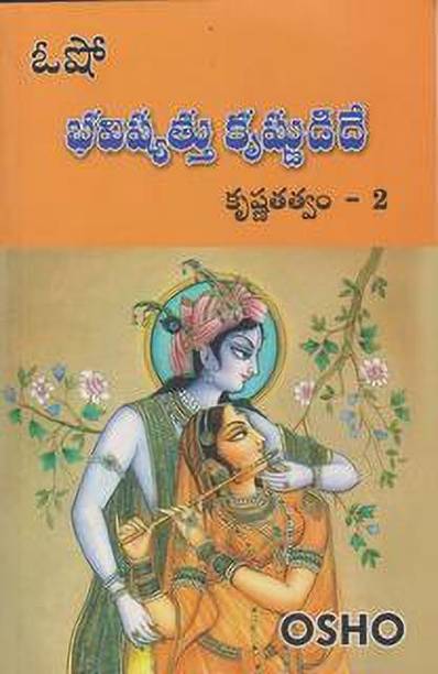Osho Books Buy Osho Books Online At Best Prices In India Flipkart Com