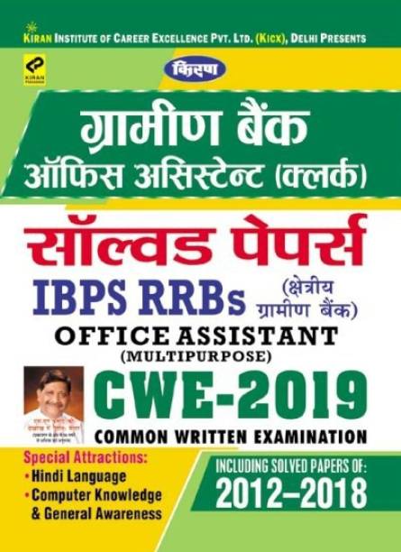Kiran Ibps Rrbs Gramin Bank Office Assistant (Clerk) Solved Papers For Cwe 2019 - Hindi(2610)
