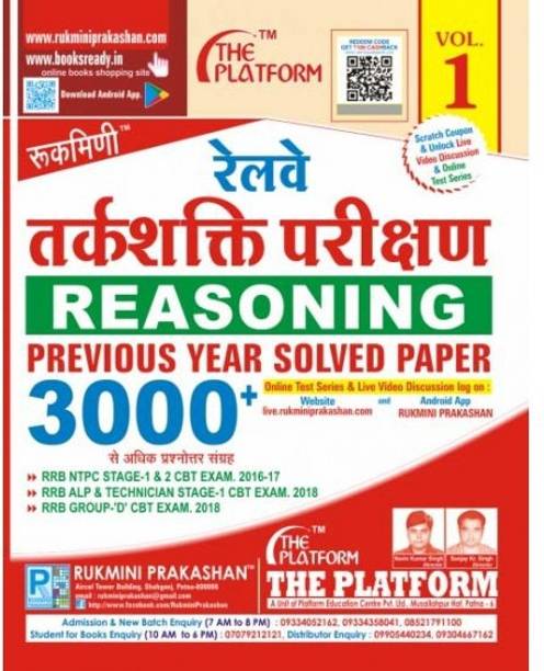 Rukmini Prakashan Books Buy Rukmini Prakashan Books Online At Best Prices In India Flipkart Com