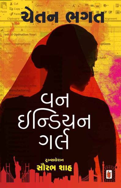 Chetan Bhagat Books Buy Chetan Bhagat Books Online At Best Prices In India Flipkart Com This is based on love story amd marriage of chetan bhagat himself. chetan bhagat books buy chetan bhagat