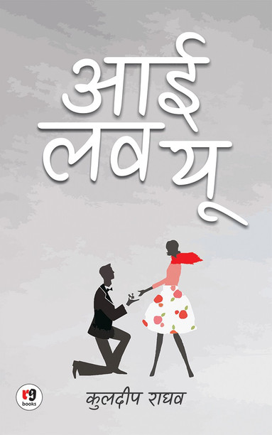 romantic love story in hindi book