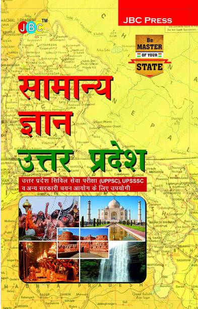 Samanya Gyan: Uttar Pradesh’ is extremely valuable for Uttar Pradesh Public Service Commissions (UPPSC) (UPSSSC) and Other State Level Exams. (Hindi)