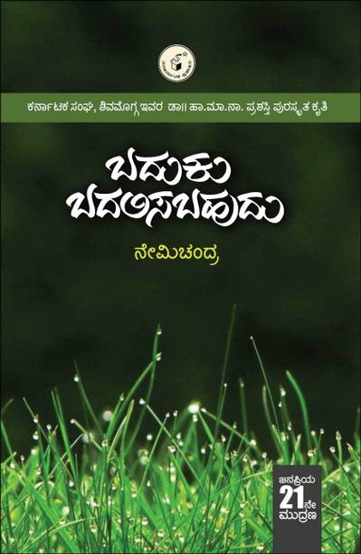 Nemichandra Books Buy Nemichandra Books Online At Best Prices In India Flipkart Com Kannada e books of dli.ernet.in dli books favoritefavoritefavoritefavoritefavorite ( 1 reviews ) topics: nemichandra books buy nemichandra