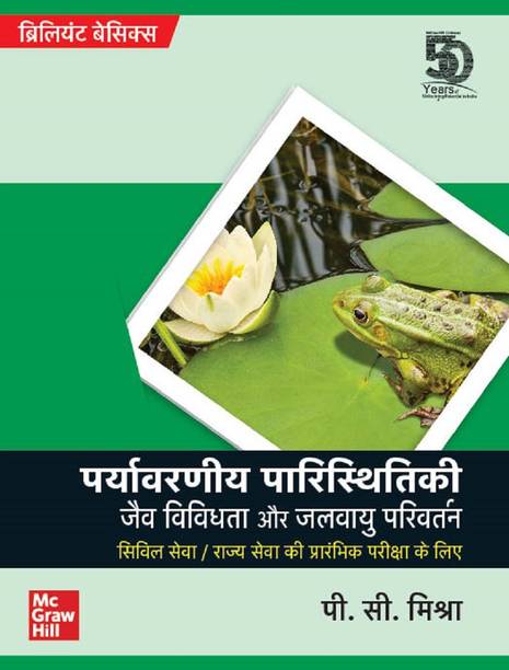 Paryavaraniya Paristhitiki, Jaiv Vividhta aur Jalvayu Parivartan