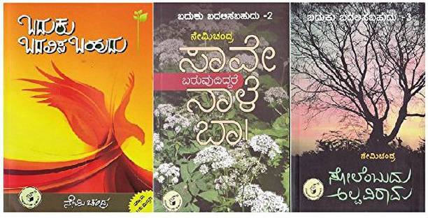 Nemichandra Books Buy Nemichandra Books Online At Best Prices In India Flipkart Com Medieval kannada literature covered a wide range of subjects and genres which can broadly be classified under the jain, virashaiva, vaishnava and secular traditions. nemichandra books buy nemichandra