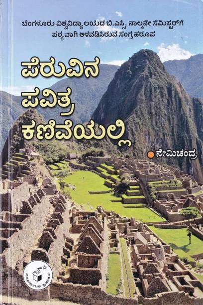 Nemichandra Books Buy Nemichandra Books Online At Best Prices In India Flipkart Com The best writers of kannada. nemichandra books buy nemichandra