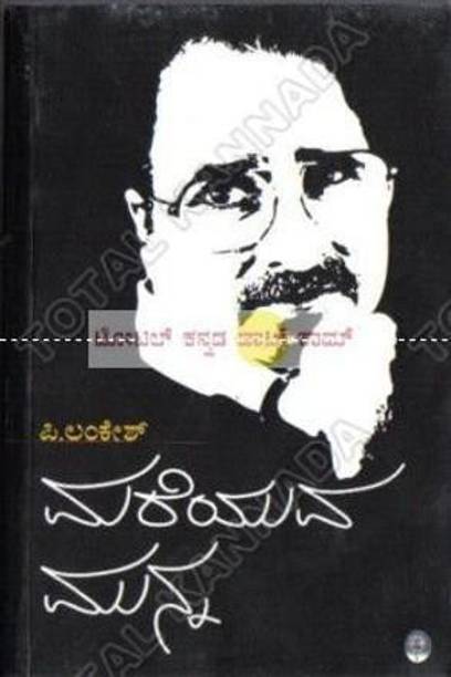 Image result for photos of lankesh books