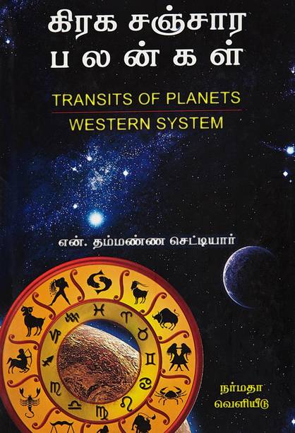 N Thammanna Chettiar Books - Buy N Thammanna Chettiar Books ...