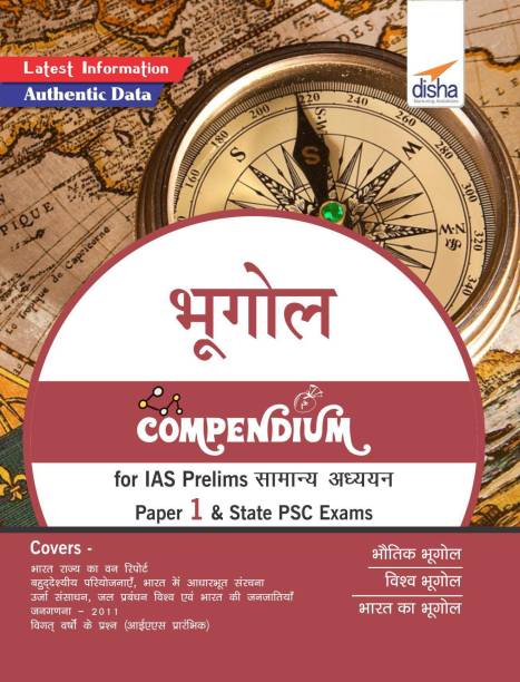 Bhugol Compendium for IAS Prelims Samanya Adhyayan Paper 1 & State PSC Exams