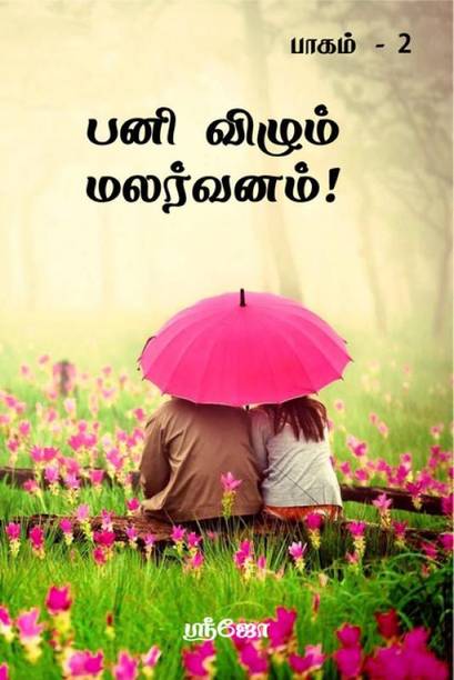 Tamil Books Store à®¤à®® à®´ à®ª à®¤ à®¤à®à® à®à®³ Buy Tamil Books At Best Prices Online On Flipkart Com Kutra parambarai kutra parambarai book kutra parambarai pdf kutra parambarai movie kutra parambarai book pdf kutra parambarai novel kutra parambarai book wiki kutra english file pre intermediate third edition teacher book pdf. tamil books store à®¤à®® à®´ à®ª à®¤ à®¤à®à® à®à®³ buy tamil books at best prices online on flipkart com
