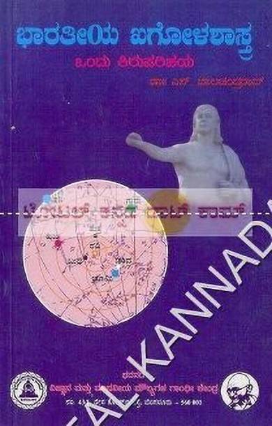 Kannada Books Store Buy Kannada Books At Best Prices Online On Flipkart Com Kannada janapada geethegalu | appagere thimmaraju, manjula gururaj, supriya, r somashekar yıl önce.