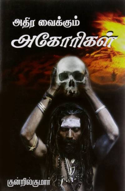 Kundril Kumar Books Buy Kundril Kumar Books Online At Best Prices In India Flipkart Com Sivan agorigal is on facebook. www flipkart com