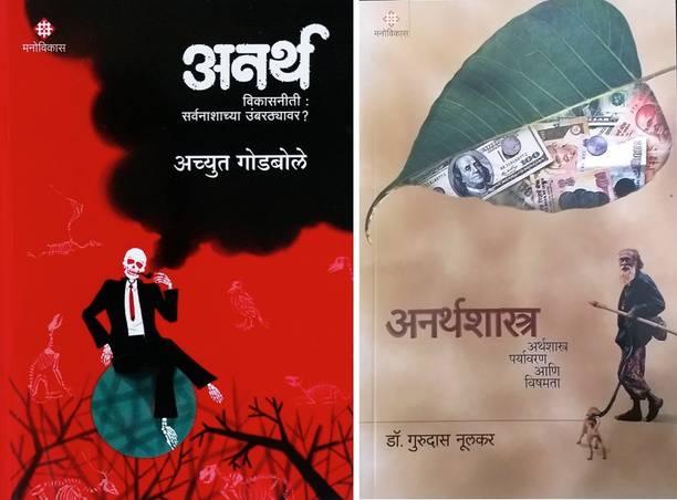 Achyut Godbole Books Buy Achyut Godbole Books Online At Best Prices In India Flipkart Com