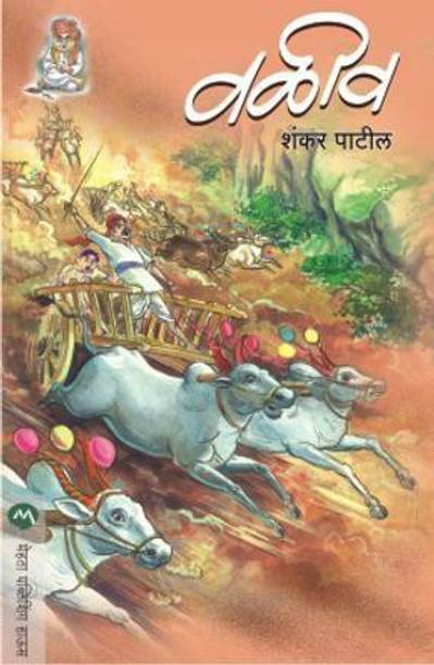 Marathi Books Buy Marathi Books Online At Best Prices In - 