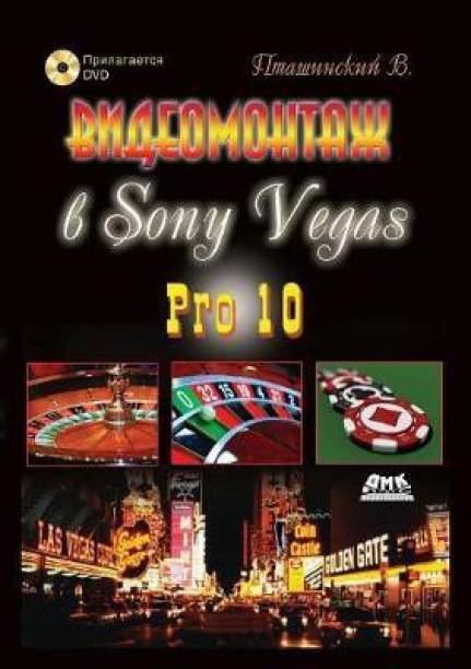 Editing in Sony Vegas Pro 10