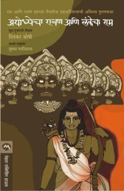 Marathi Books Buy Marathi Books Online At Best Prices In - 