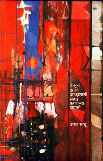 Dr Arun Sadhu Books Buy Dr Arun Sadhu Books Online At Best Prices In India Flipkart Com Arun sadhu has 13 books on goodreads with 584 ratings. flipkart