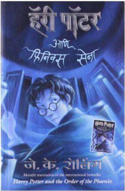 J K Rowling Books Buy J K Rowling Books Online At Best Prices In India Flipkart Com The capital is bombay मुंबई (mumbaī). buy j k rowling books online at best