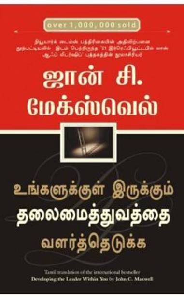 Tamil Books Store (தமிழ் புத்தகங்கள்): Buy ...