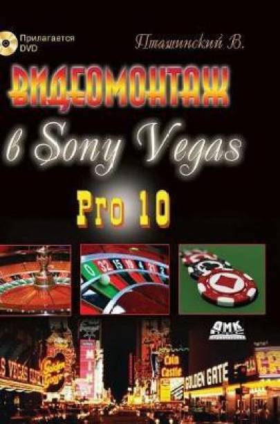 Editing in Sony Vegas Pro 10