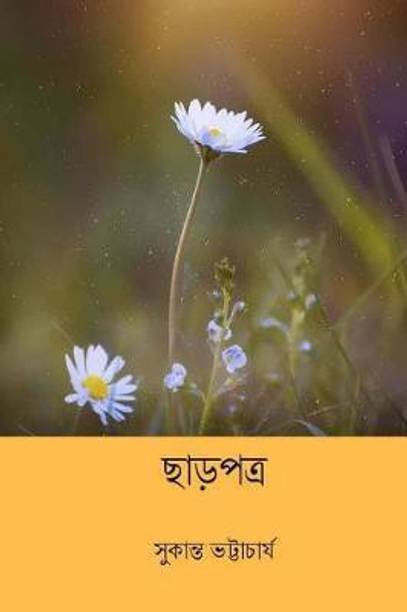 bengali books store buy bengali books ব ঙ গ ল বই at best prices online on flipkart com