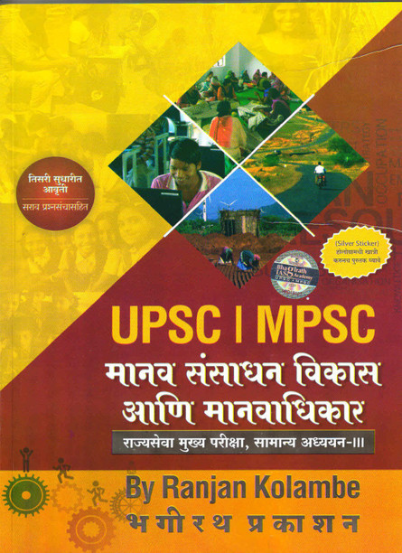 ranjan kolambe books for mpsc
