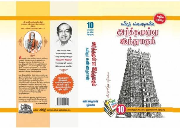 Kannadhasan Books Buy Kannadhasan Books Online At Best Prices In India Flipkart Com