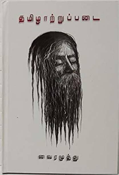 Vairamuthu Books Buy Vairamuthu Books Online At Best Prices In India Flipkart Com Kaviperarasu vairamuthu about kallikattu ithikasam. flipkart
