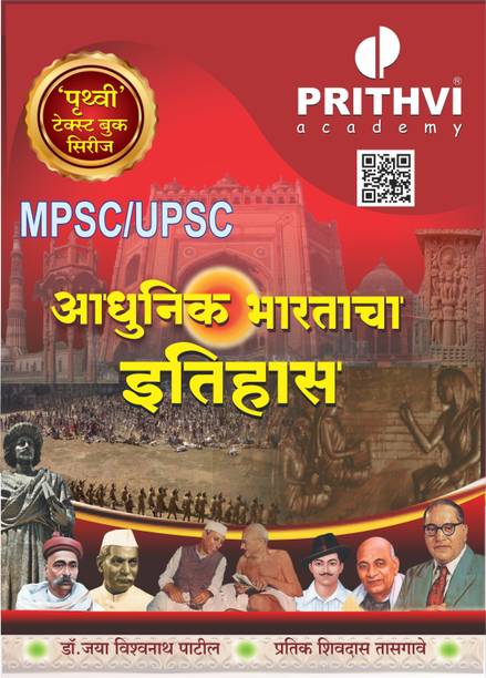 Prithvi Publication Books Buy Prithvi Publication Books Online At Best Prices In India Flipkart Com Prithvi academy is a leading institute providing classroom coaching for upsc (ias,ips,ifs,irs) and mpsc examinations.it also provides online/offline it publishes exam oriented books and magazines. prithvi publication books buy prithvi