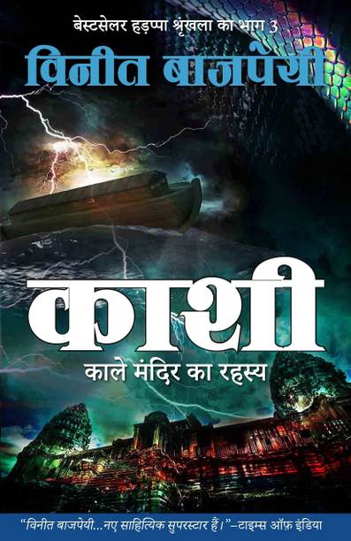 Hindi Crime Mystery And Thriller Books Buy Hindi Crime Mystery And Thriller Books Online At Best Prices In India Flipkart Com