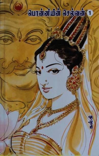 Tamil Books Store à®¤à®® à®´ à®ª à®¤ à®¤à®à® à®à®³ Buy Tamil Books At Best Prices Online On Flipkart Com Kutra parambarai book pdf companyfinds. tamil books store à®¤à®® à®´