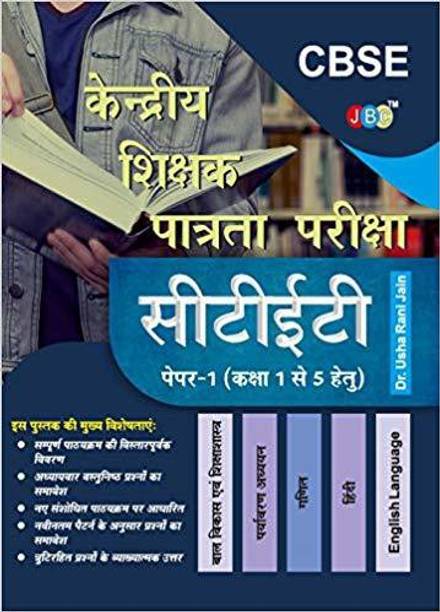 GUIDE:- Kendriya Shikshak Patrata Pariksha (CTET) Paper-1 (Class 1 to 5) in Hindi  - GUIDE:- Kendriya Shikshak Patrata Pariksha (CTET) Paper-1 (Class 1 to 5) in Hindi (Paperback, JBC Press) with 1 Disc
