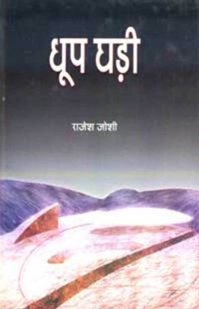 Rajesh Joshi Books - Buy Rajesh Joshi Books Online at Best ...