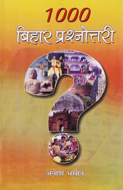 1000 Bihar Prashnottari 1 Edition