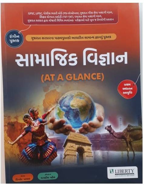 Gujarati Books Store Buy Gujarati Books At Best Prices Online On Flipkart Com