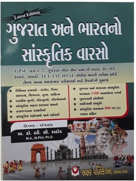 Gujarati Books Store Buy Gujarati Books At Best Prices Online On Flipkart Com