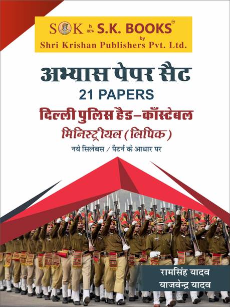 Top headset in hindi cheap price 5stars Flipkart in India 6 Delhi Police Head Constable Ministerial (Mantralya) Lipik Recruitment Exam Practice (Abhyas) Papers Set (21 Paper) Hindi Medium 2019