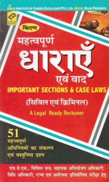 Mahtvapurn Dharayen Evum Vaad Important Section & Case Laws