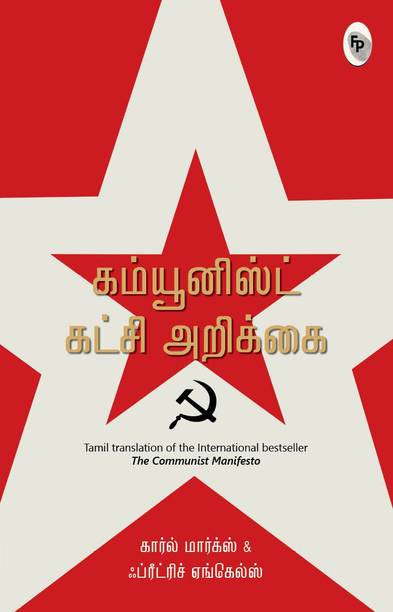 Tamil Books Store à®¤à®® à®´ à®ª à®¤ à®¤à®à® à®à®³ Buy Tamil Books At Best Prices Online On Flipkart Com Eliyavin katturaigal ( a tamil translation ). tamil books store à®¤à®® à®´ à®ª à®¤ à®¤à®à® à®à®³ buy tamil books at best prices online on flipkart com