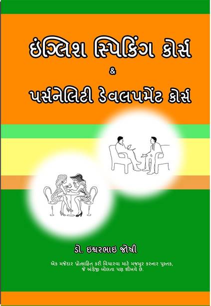 Gujarati Books Store Buy Gujarati Books At Best Prices Online On