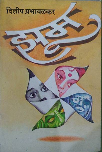 Dilip Prabhavalkar Books Store Online Buy Dilip Prabhavalkar Books Online At Best Price In India Flipkart Com Dilip prabhavalkar books online store in india.