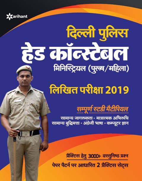Delhi Police Head Constable Ministrial (Purush / Mahila ) Likhit Pariksha 2019
