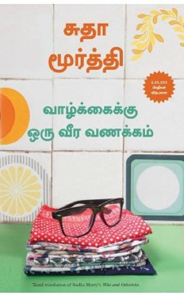 Sudha Murty Books Buy Sudha Murty Books Online At Best Prices In India Flipkart Com It is a must read for someone who: sudha murty books buy sudha murty