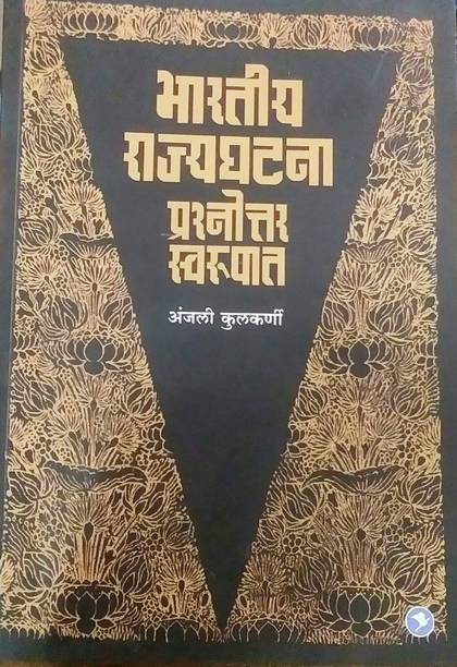 Marathi Books Store Buy Marathi Books À¤®à¤° À¤  À¤ª À¤¸ À¤¤à¤ At Best Prices Online On Flipkart Com